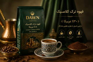 قهوه ترک ویژه دان کافی 250 گرم